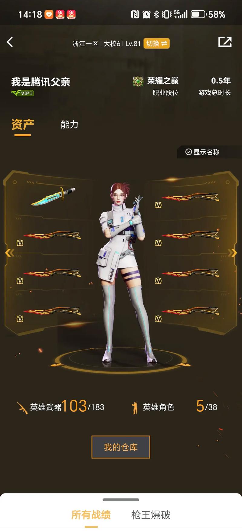 欧冠级别